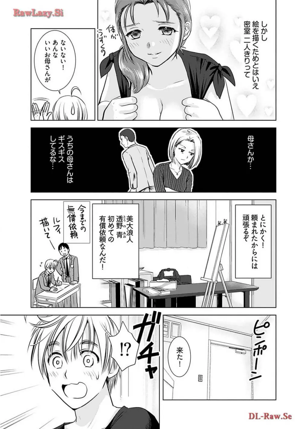 おねーさんが侵略中! 第02巻 Page.75