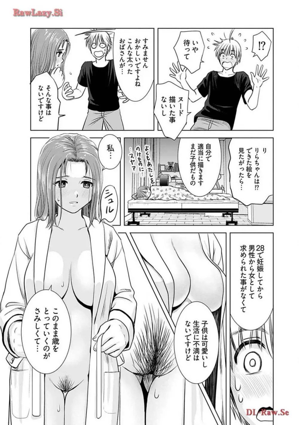 おねーさんが侵略中! 第02巻 Page.77