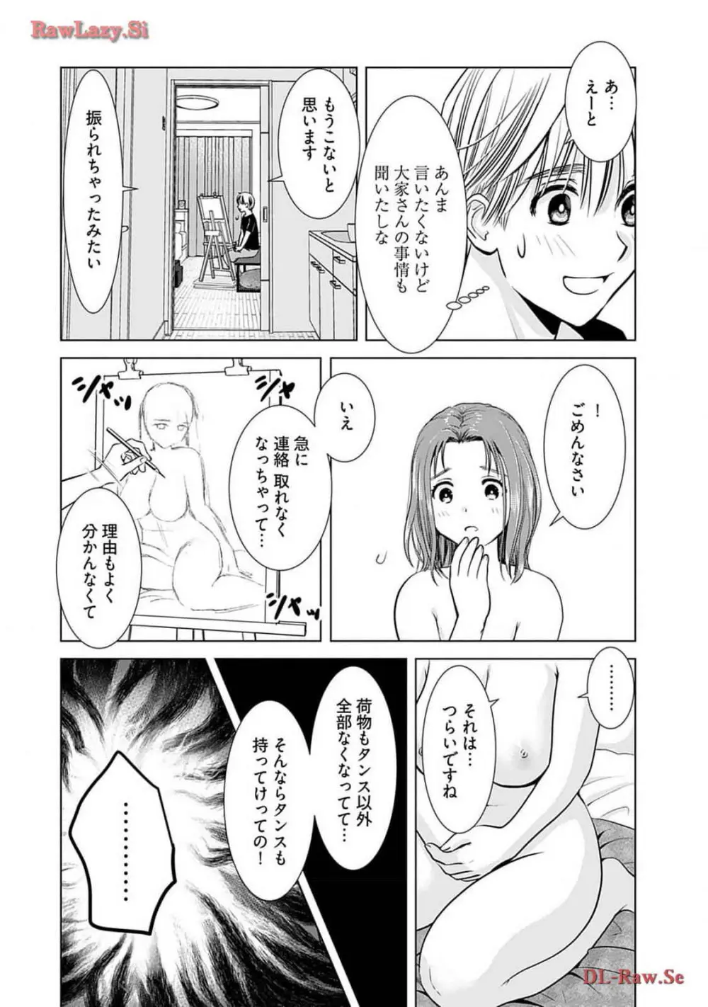 おねーさんが侵略中! 第02巻 Page.82