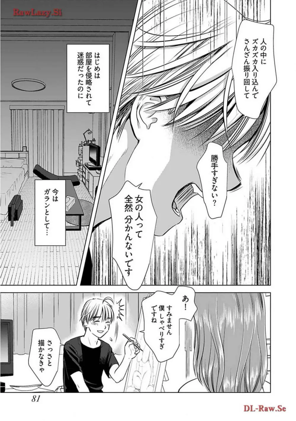 おねーさんが侵略中! 第02巻 Page.83