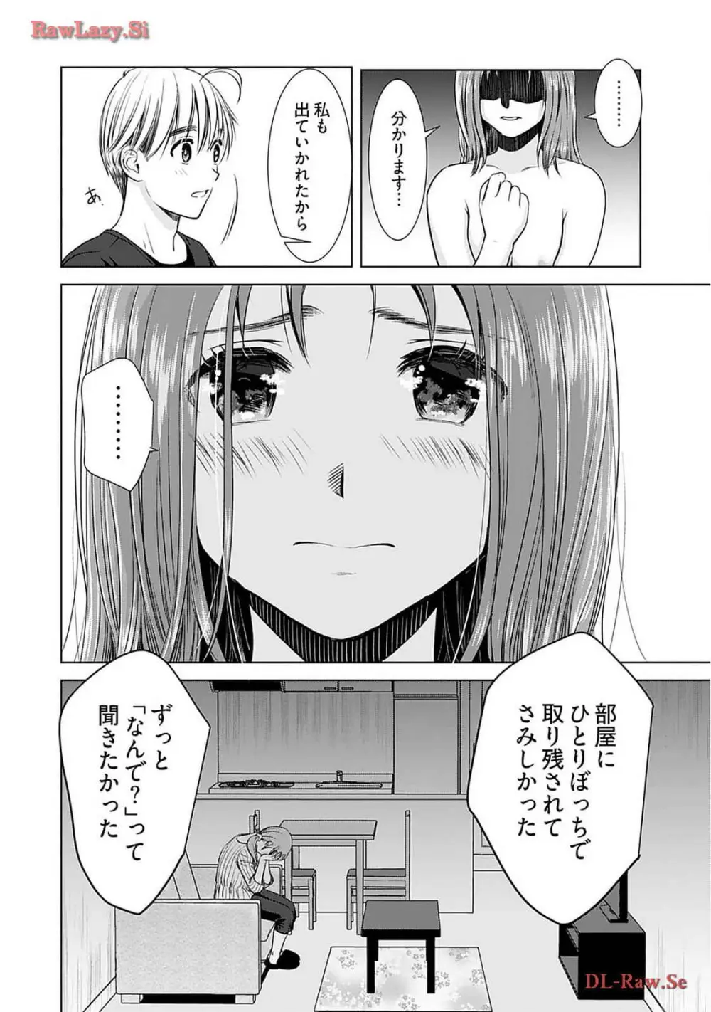 おねーさんが侵略中! 第02巻 Page.84