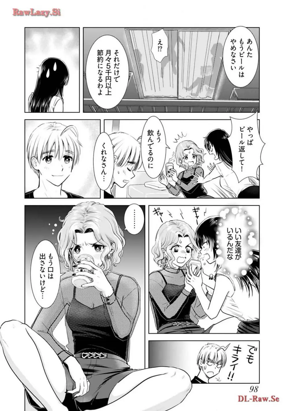 おねーさんが侵略中! 第03巻 Page.100