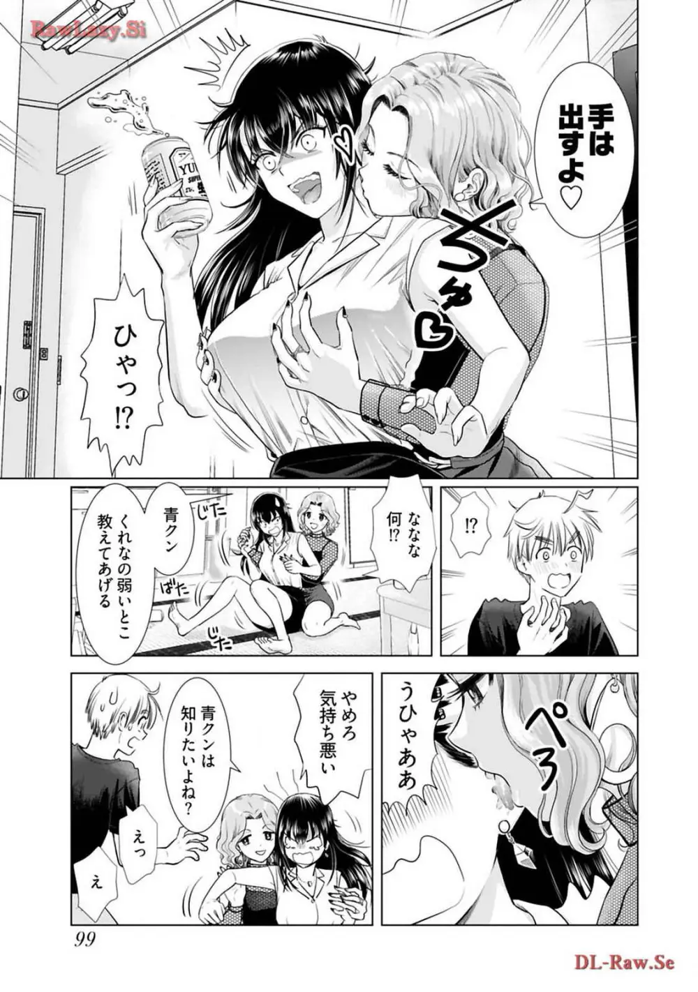 おねーさんが侵略中! 第03巻 Page.101