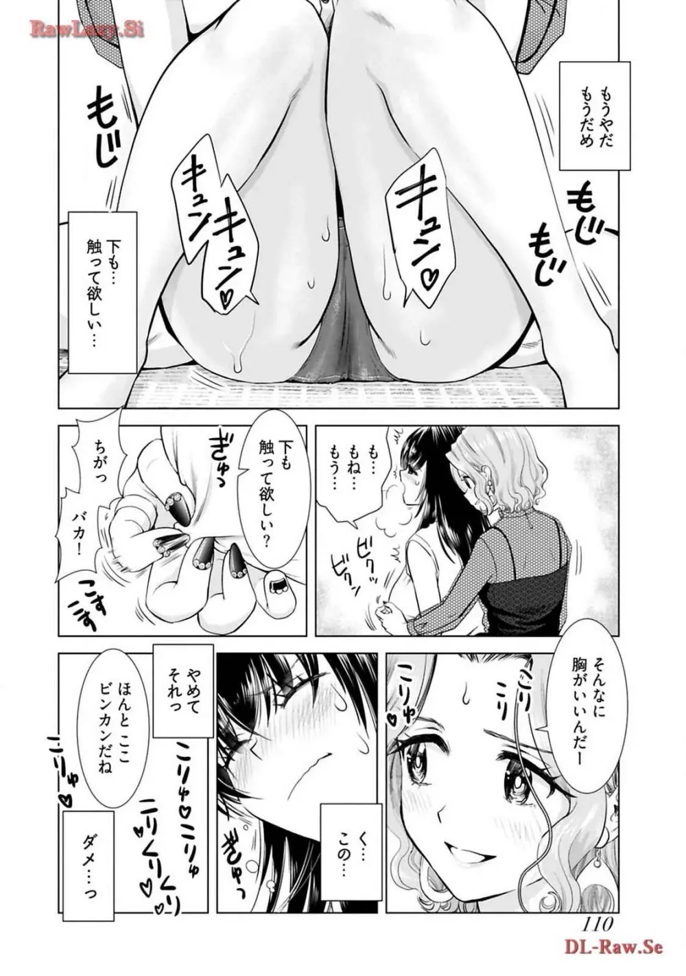 おねーさんが侵略中! 第03巻 Page.112