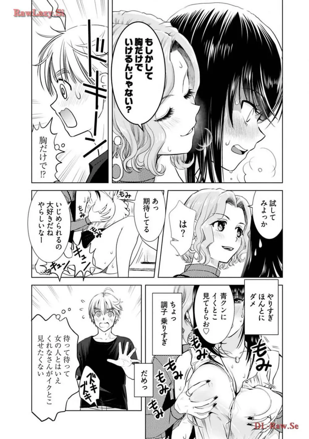 おねーさんが侵略中! 第03巻 Page.115