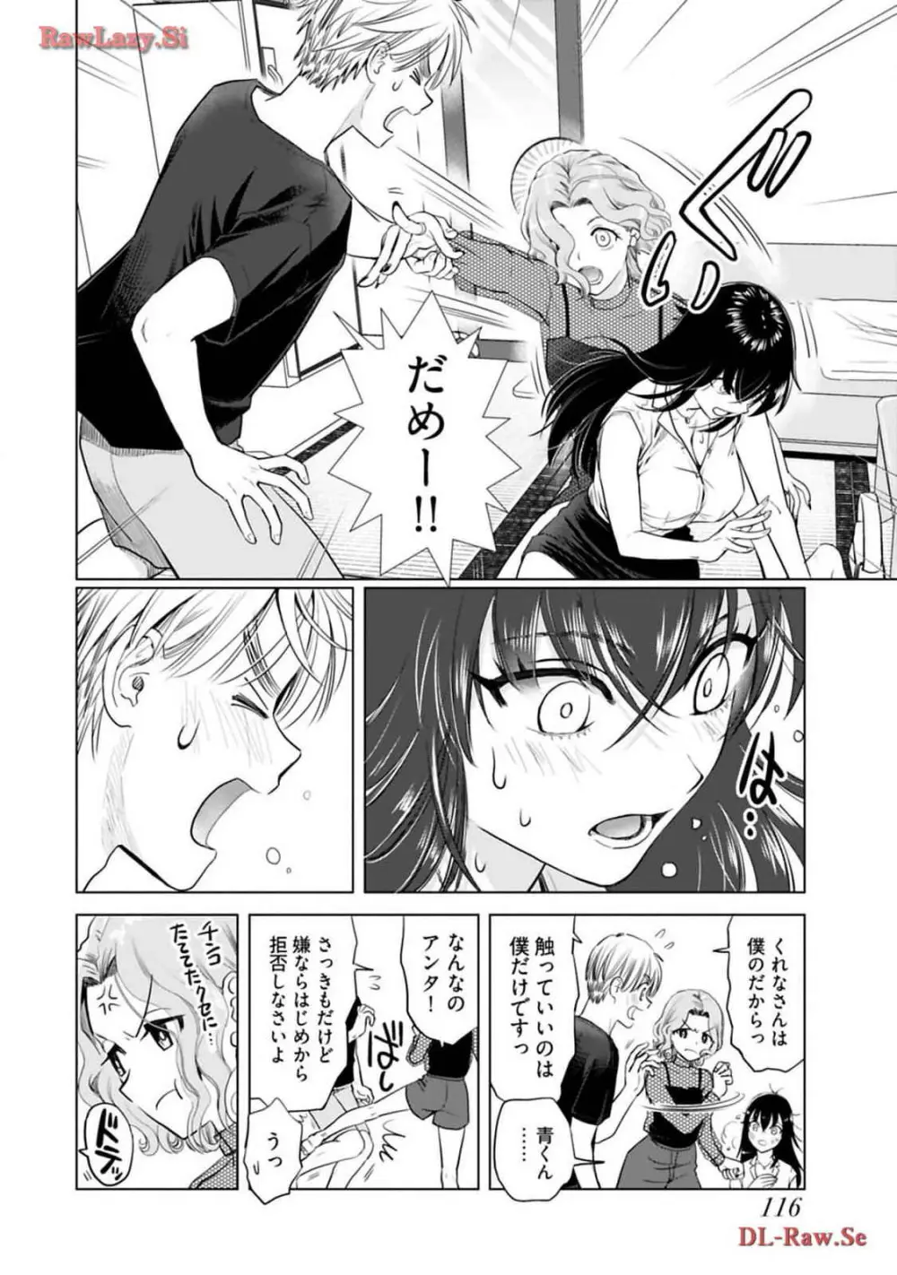 おねーさんが侵略中! 第03巻 Page.118