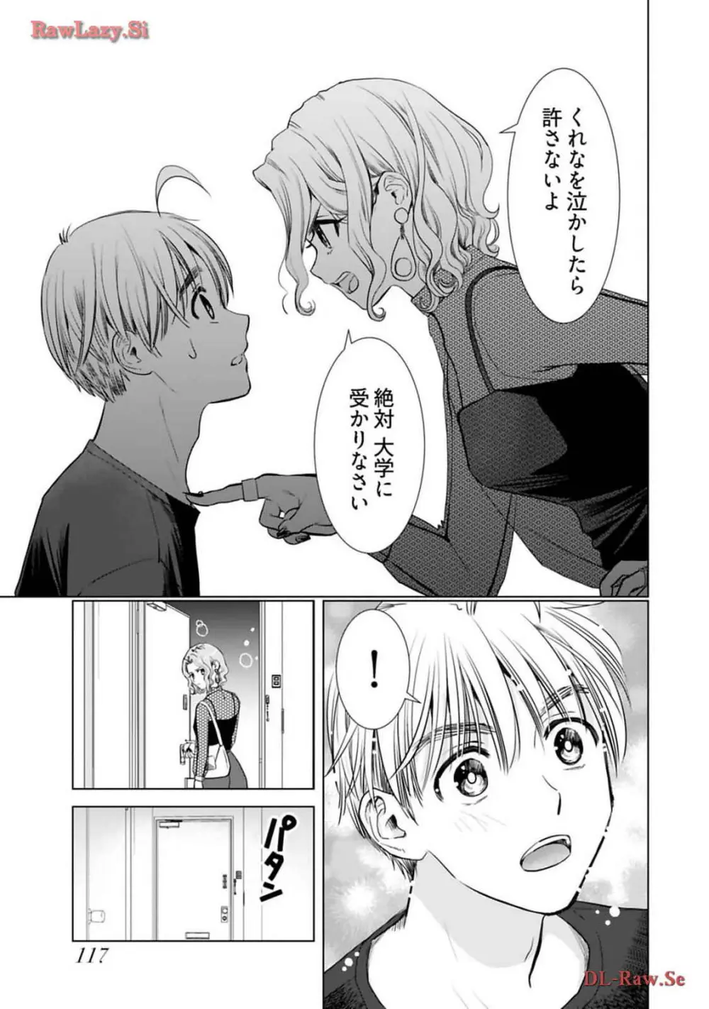 おねーさんが侵略中! 第03巻 Page.119