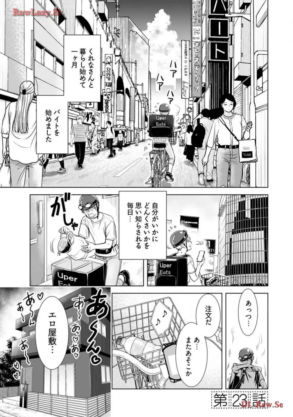 おねーさんが侵略中! 第03巻 Page.125