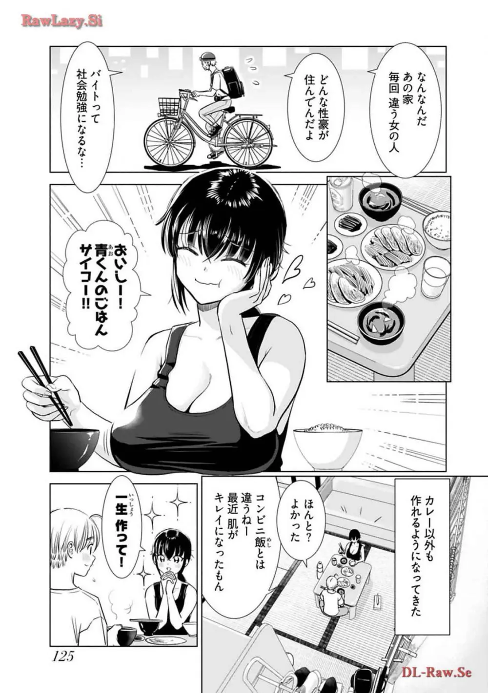 おねーさんが侵略中! 第03巻 Page.127