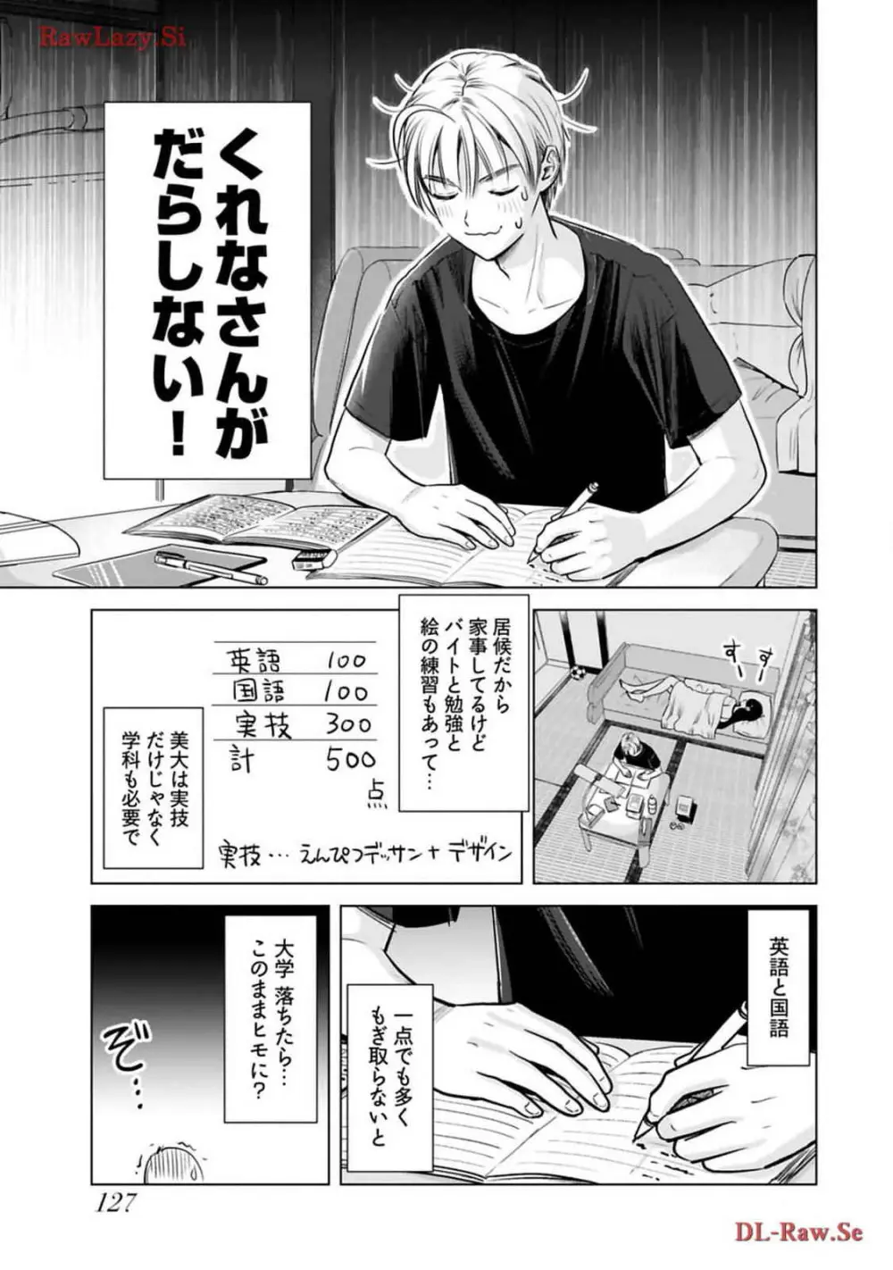 おねーさんが侵略中! 第03巻 Page.129