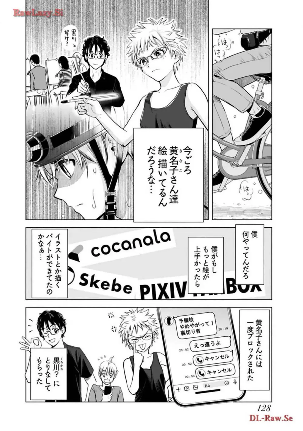 おねーさんが侵略中! 第03巻 Page.130