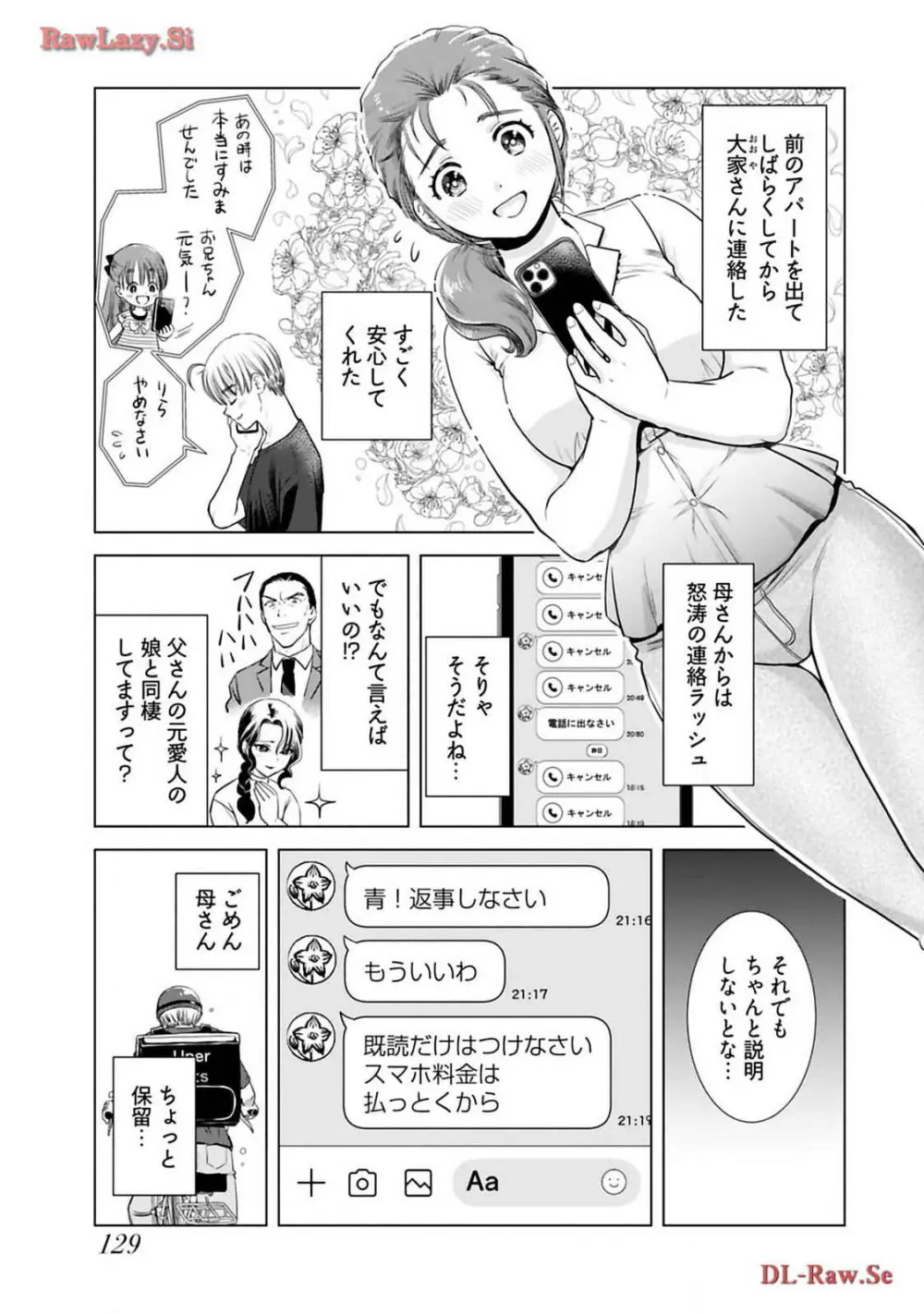 おねーさんが侵略中! 第03巻 Page.131