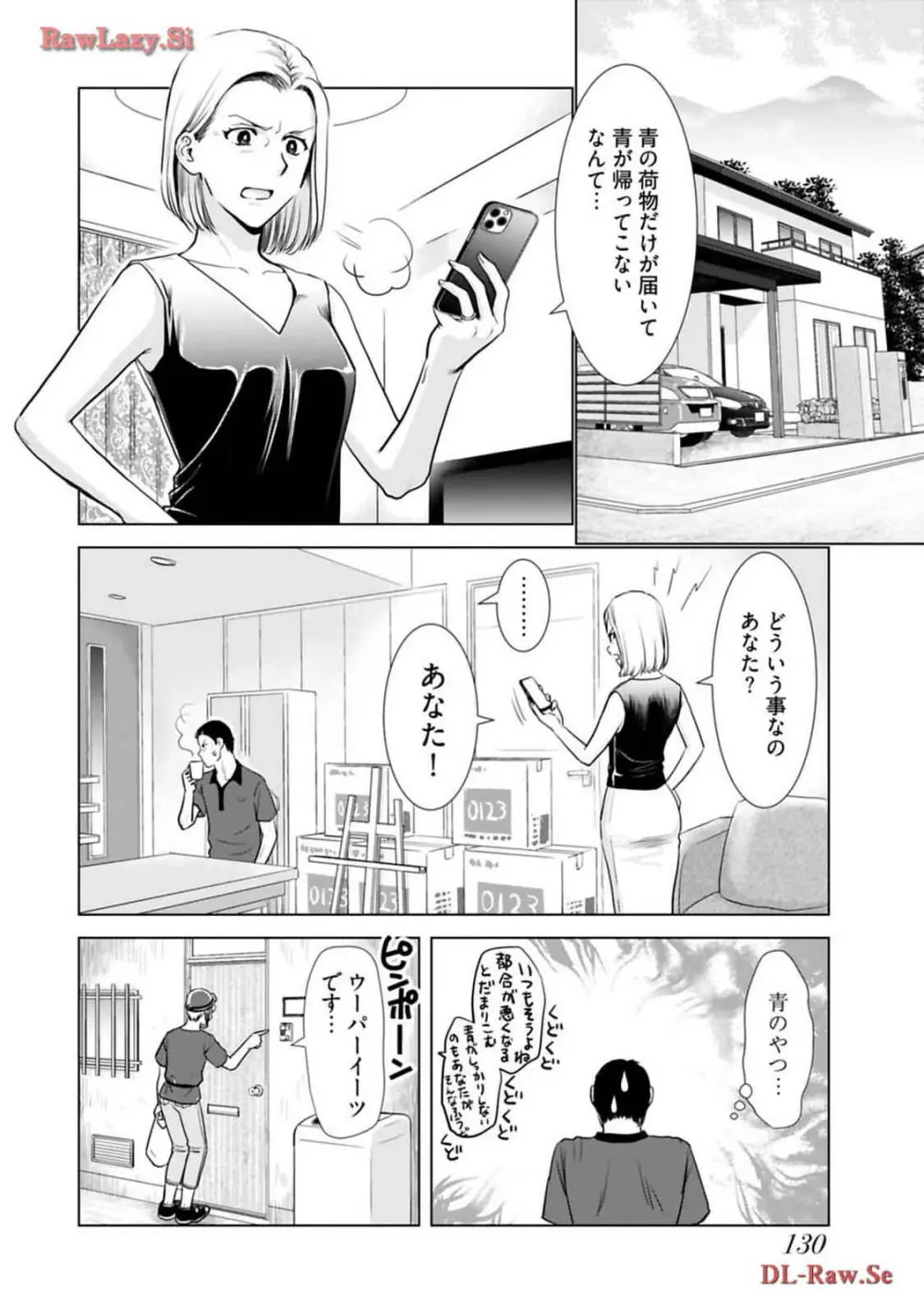 おねーさんが侵略中! 第03巻 Page.132