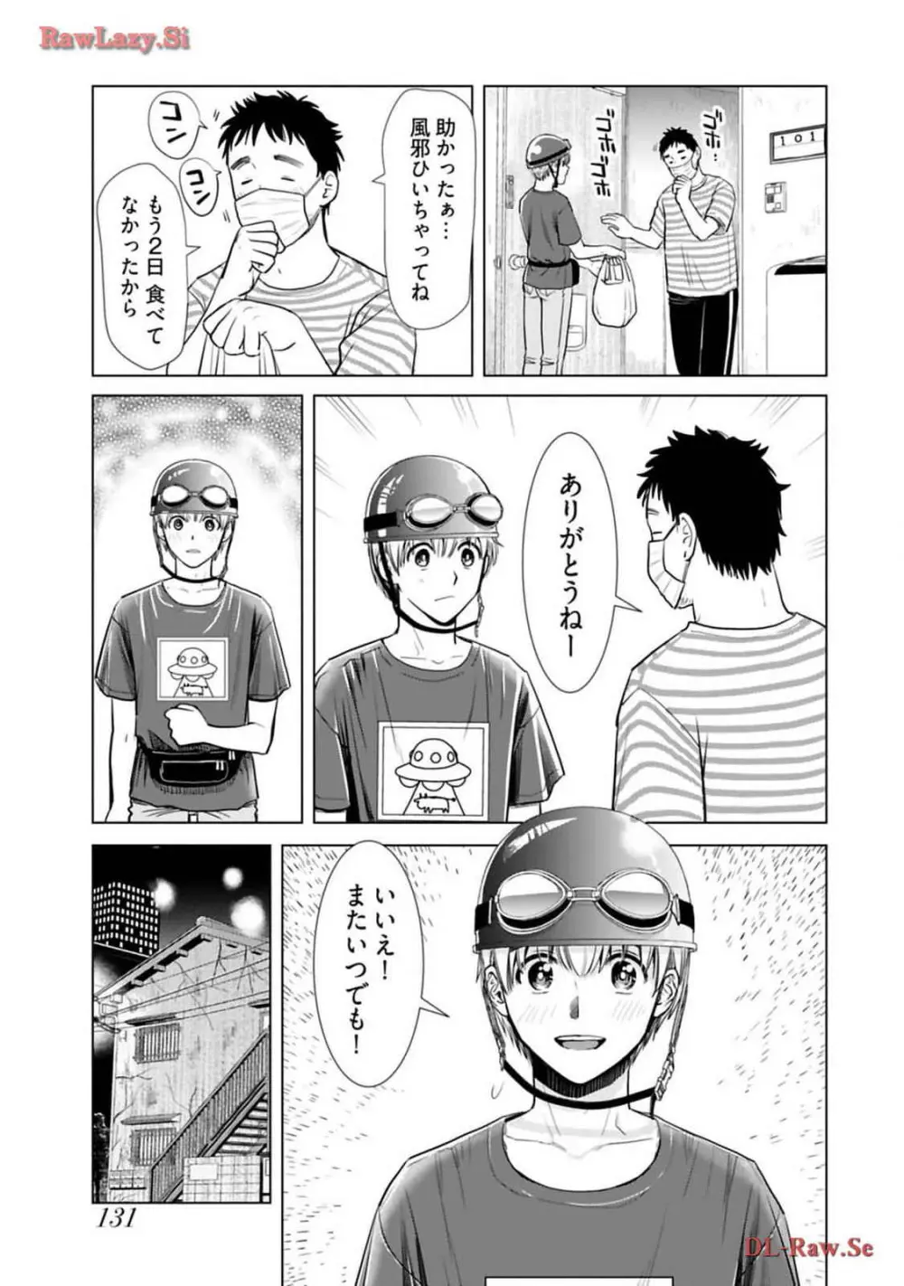 おねーさんが侵略中! 第03巻 Page.133