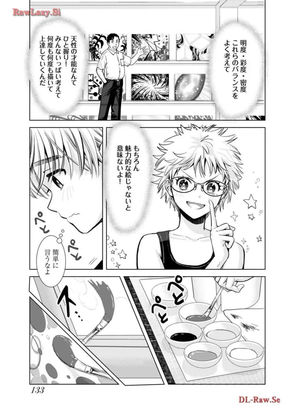 おねーさんが侵略中! 第03巻 Page.135