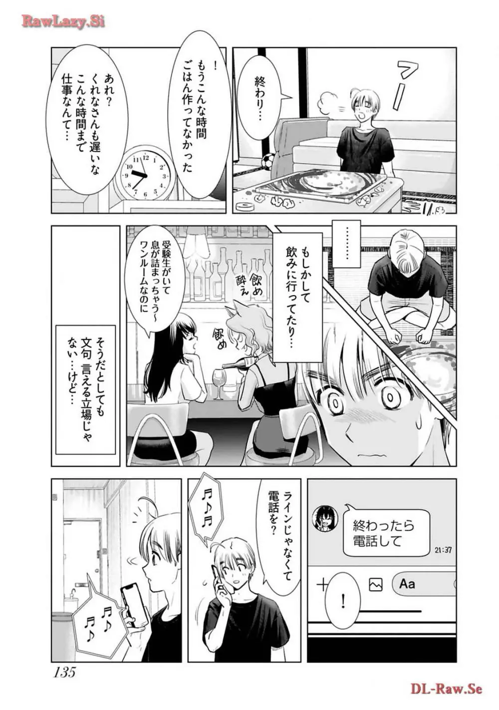 おねーさんが侵略中! 第03巻 Page.137