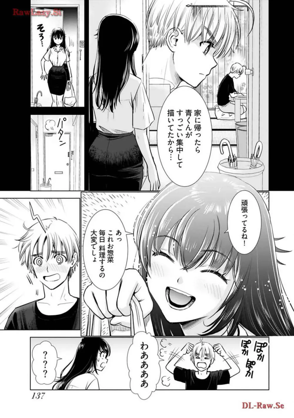 おねーさんが侵略中! 第03巻 Page.139