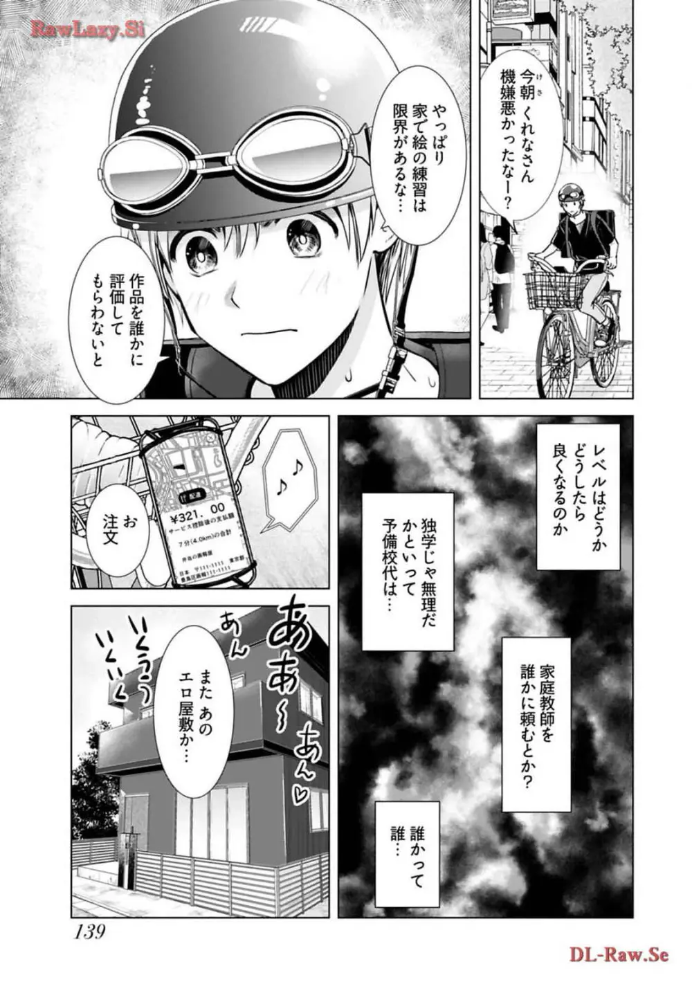 おねーさんが侵略中! 第03巻 Page.141