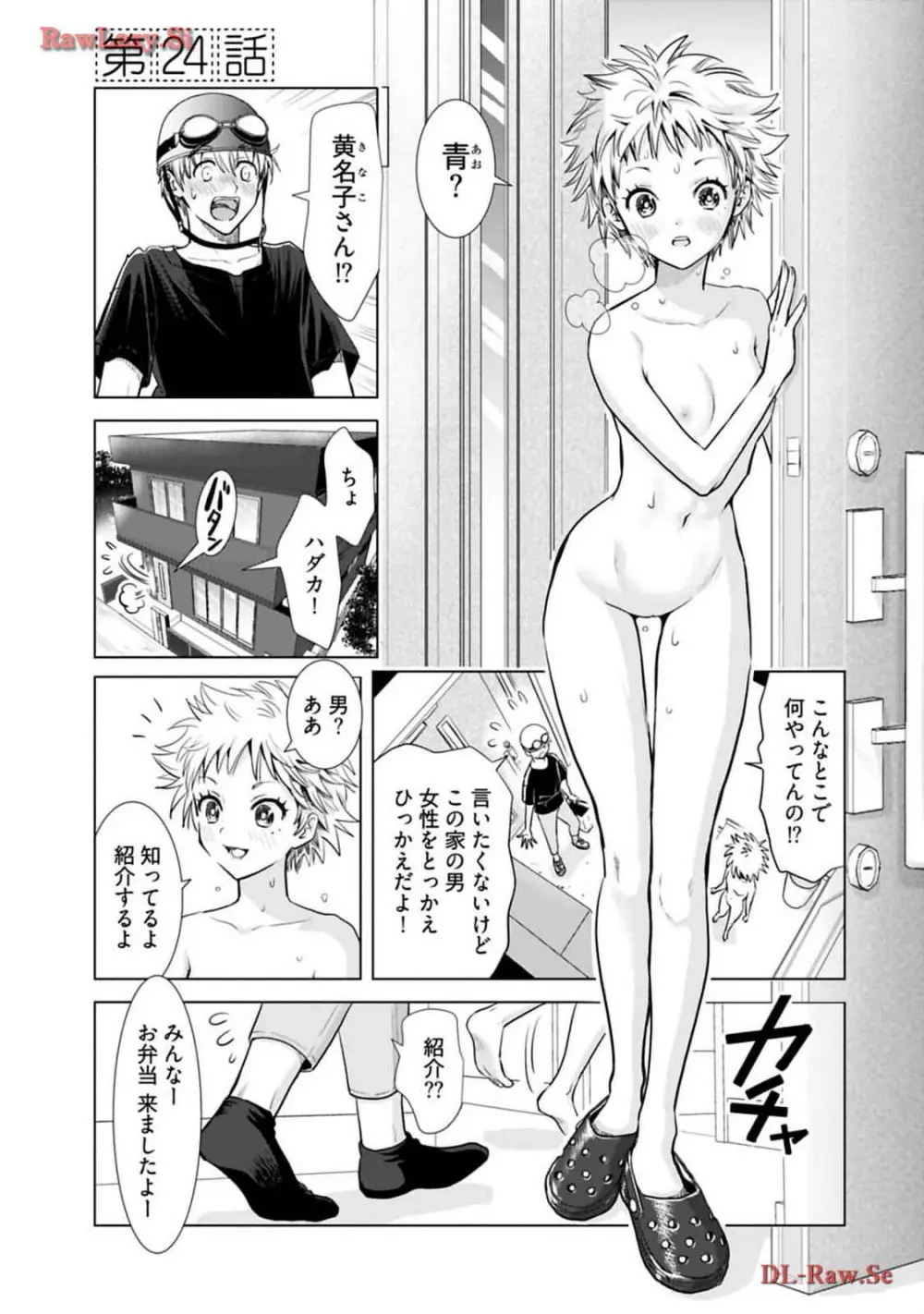 おねーさんが侵略中! 第03巻 Page.143