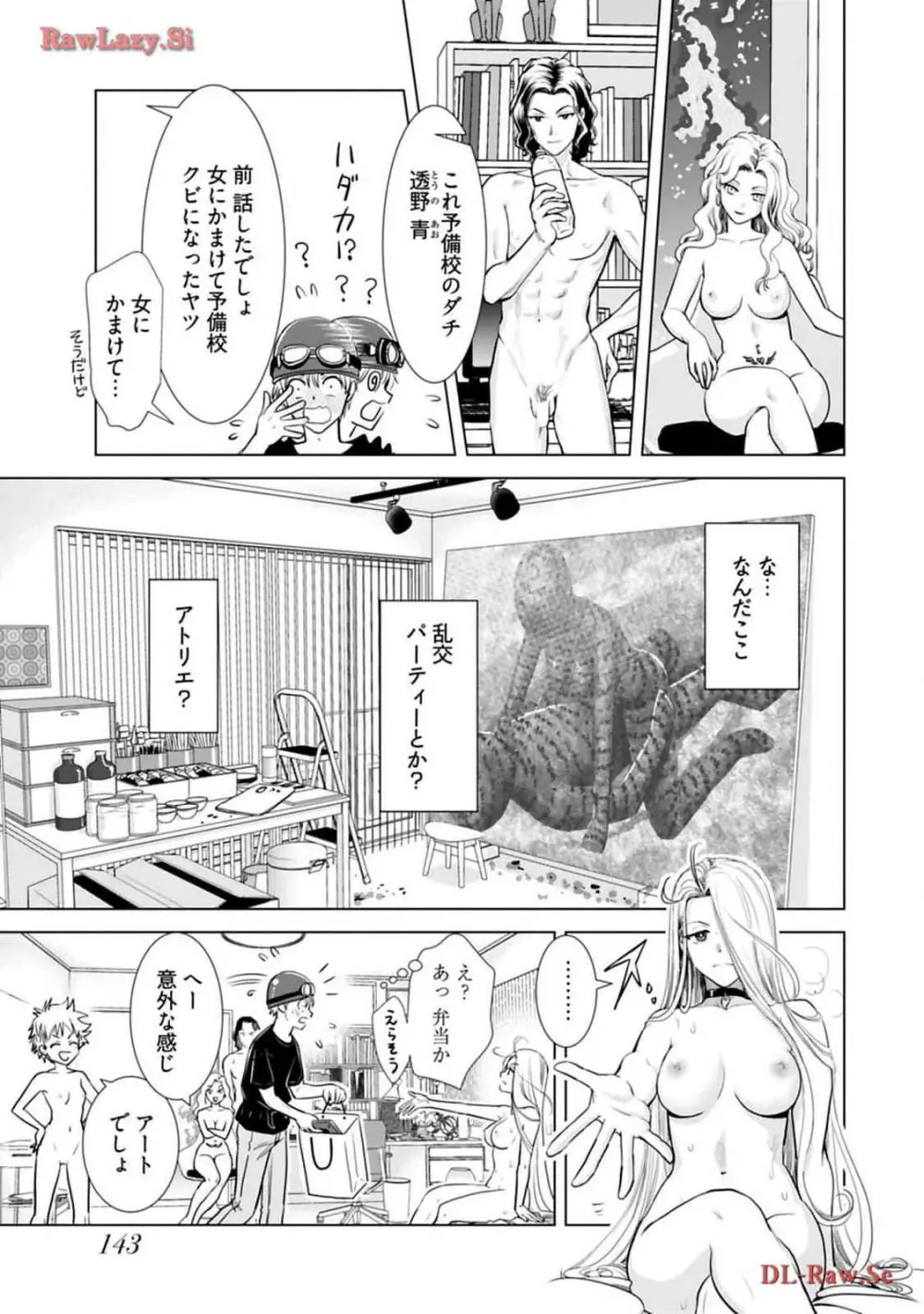 おねーさんが侵略中! 第03巻 Page.145