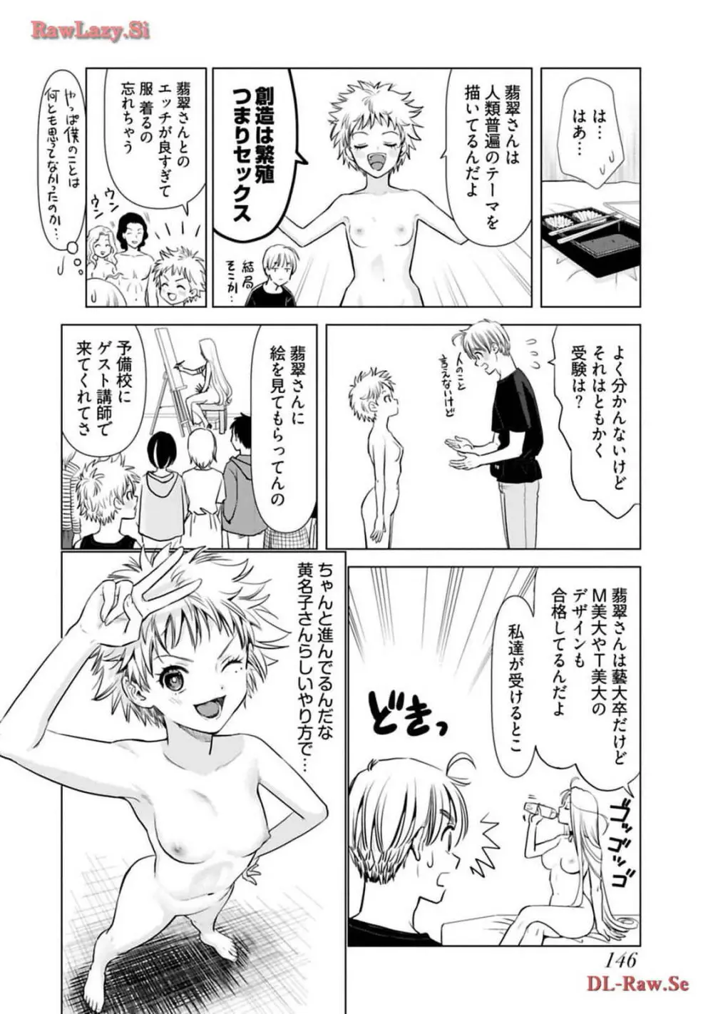 おねーさんが侵略中! 第03巻 Page.148