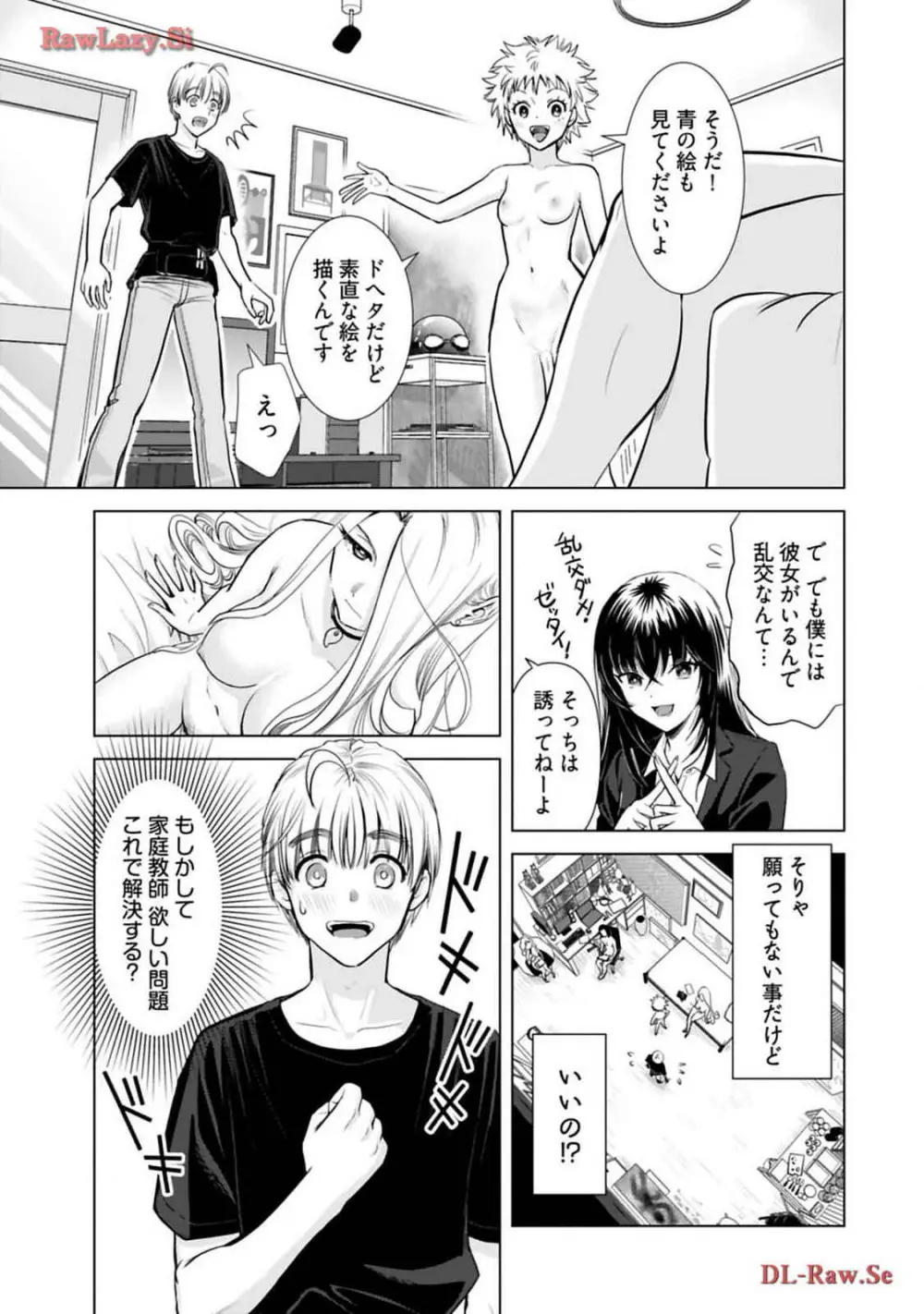 おねーさんが侵略中! 第03巻 Page.149