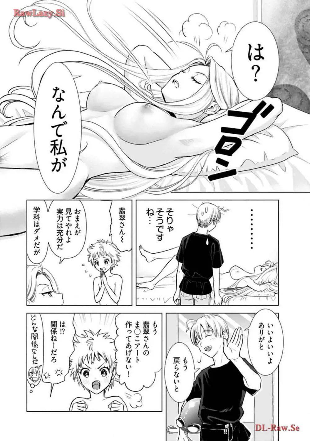 おねーさんが侵略中! 第03巻 Page.150