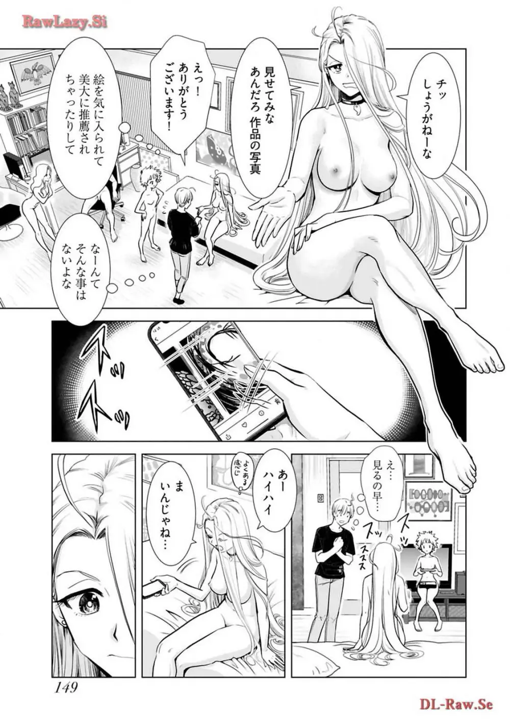 おねーさんが侵略中! 第03巻 Page.151