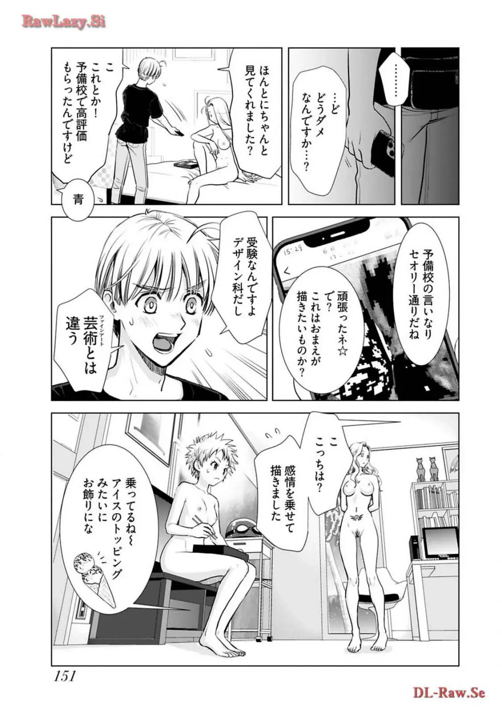 おねーさんが侵略中! 第03巻 Page.153