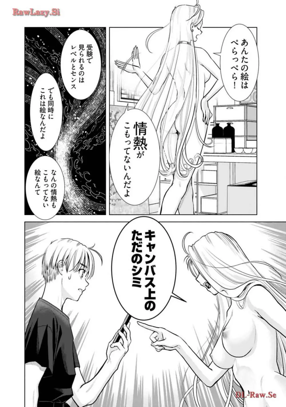 おねーさんが侵略中! 第03巻 Page.154