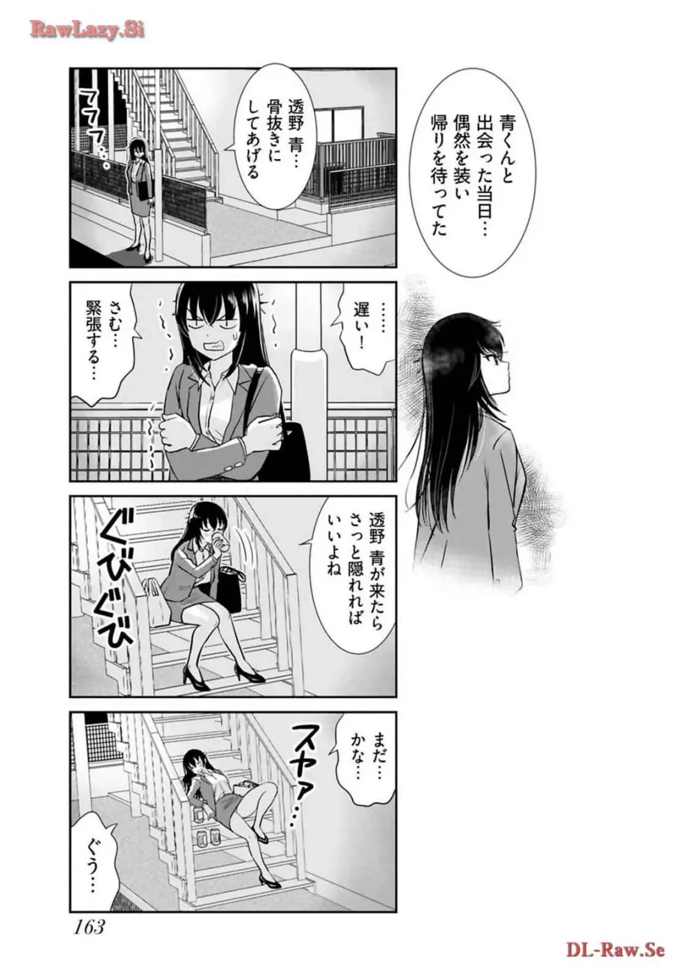 おねーさんが侵略中! 第03巻 Page.165