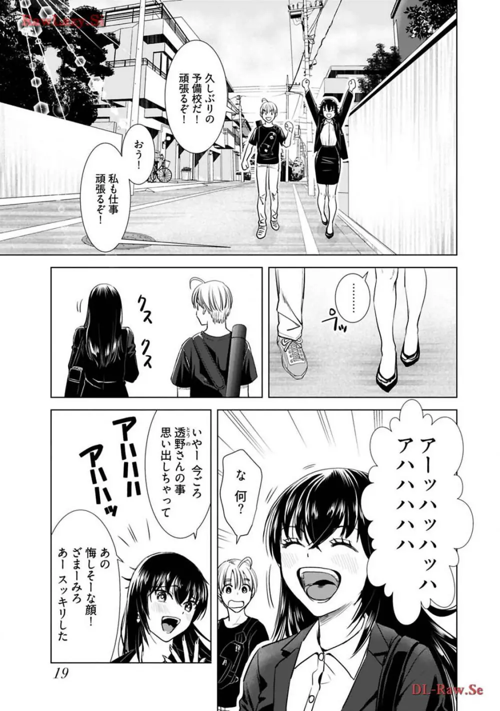 おねーさんが侵略中! 第03巻 Page.21