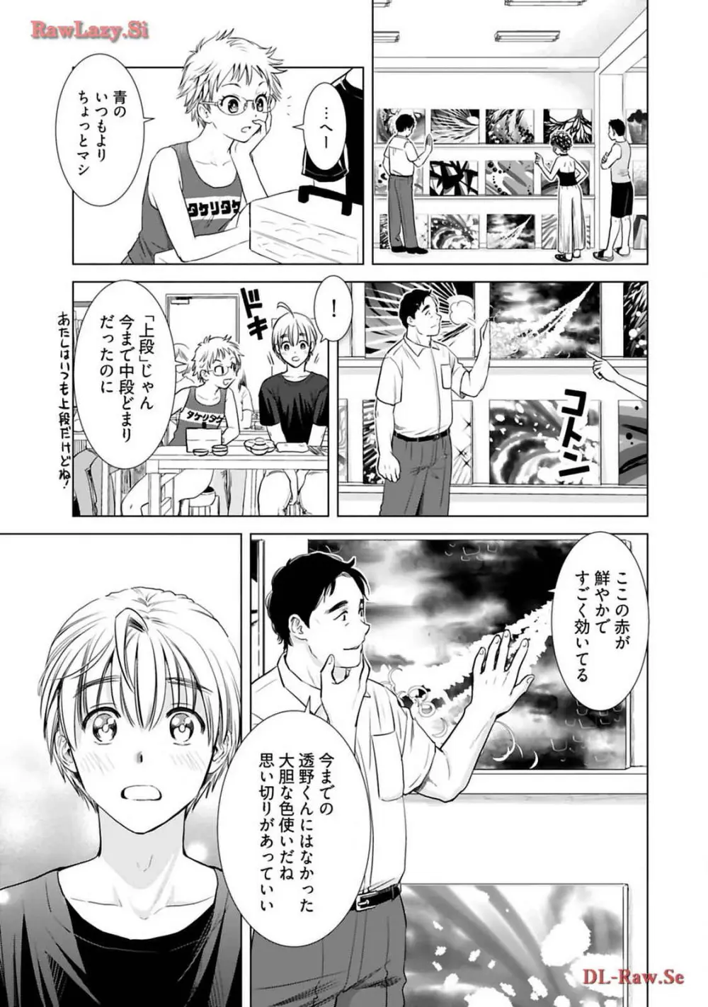 おねーさんが侵略中! 第03巻 Page.25