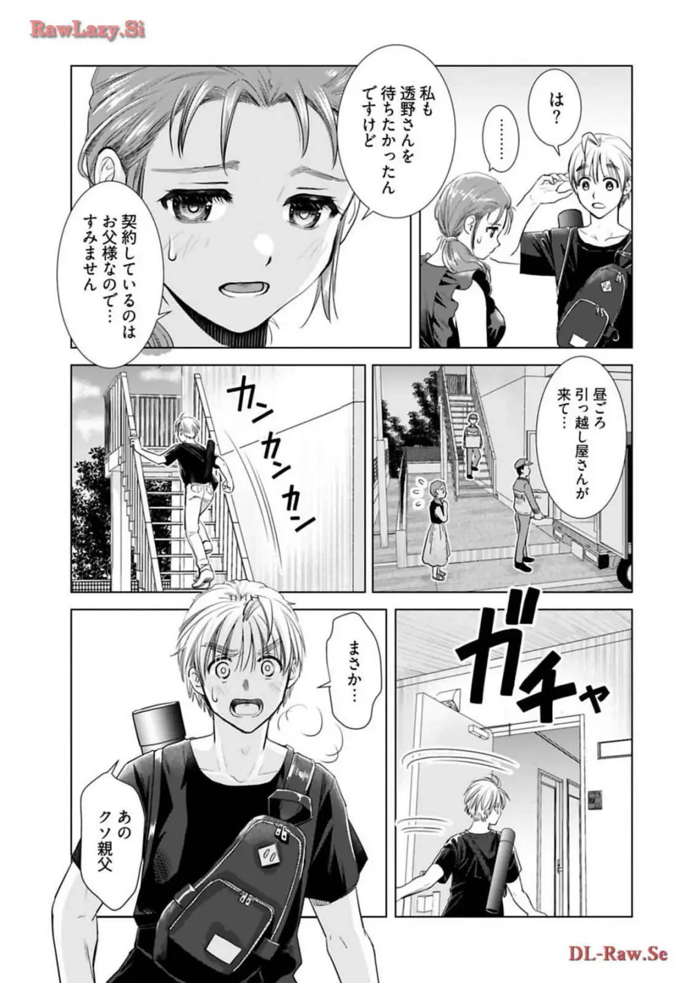 おねーさんが侵略中! 第03巻 Page.29