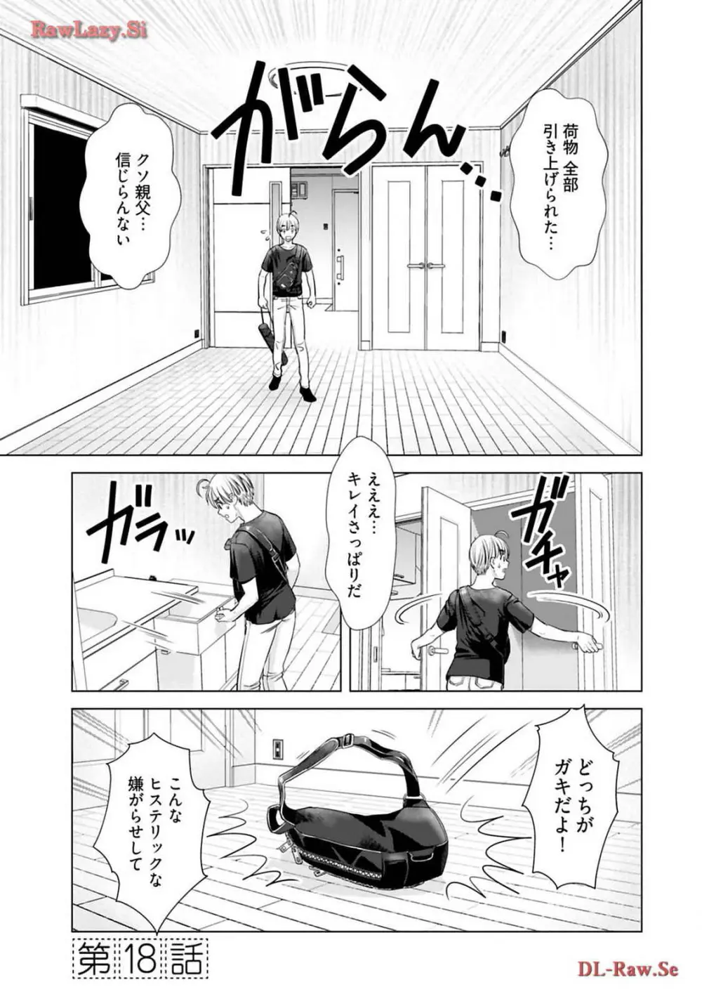 おねーさんが侵略中! 第03巻 Page.31