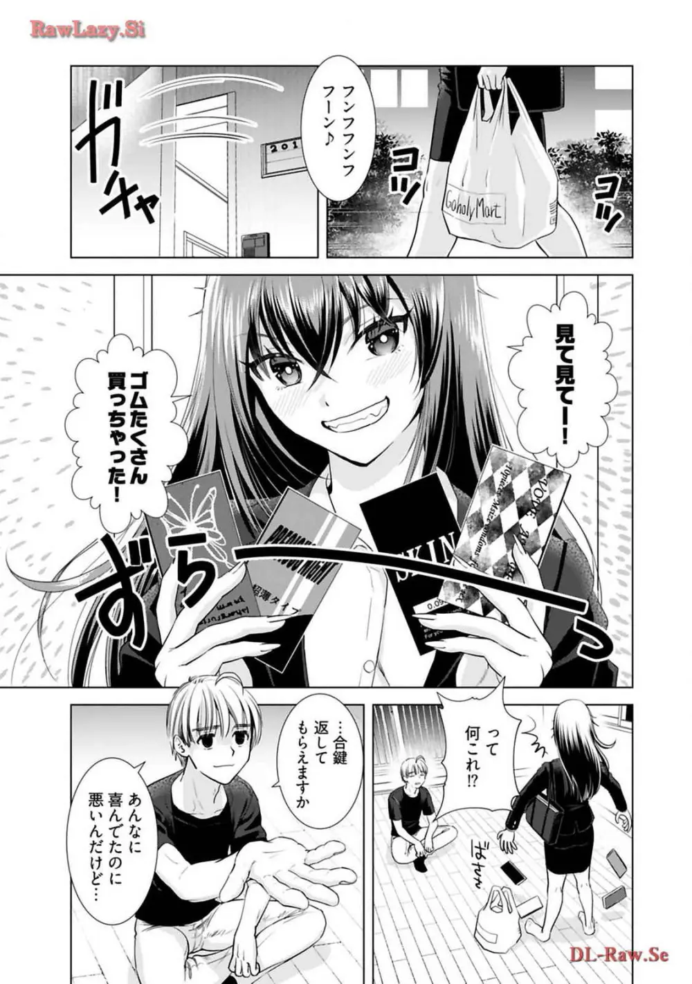 おねーさんが侵略中! 第03巻 Page.33