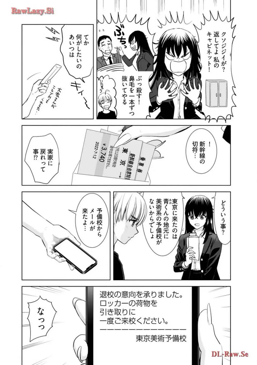 おねーさんが侵略中! 第03巻 Page.34