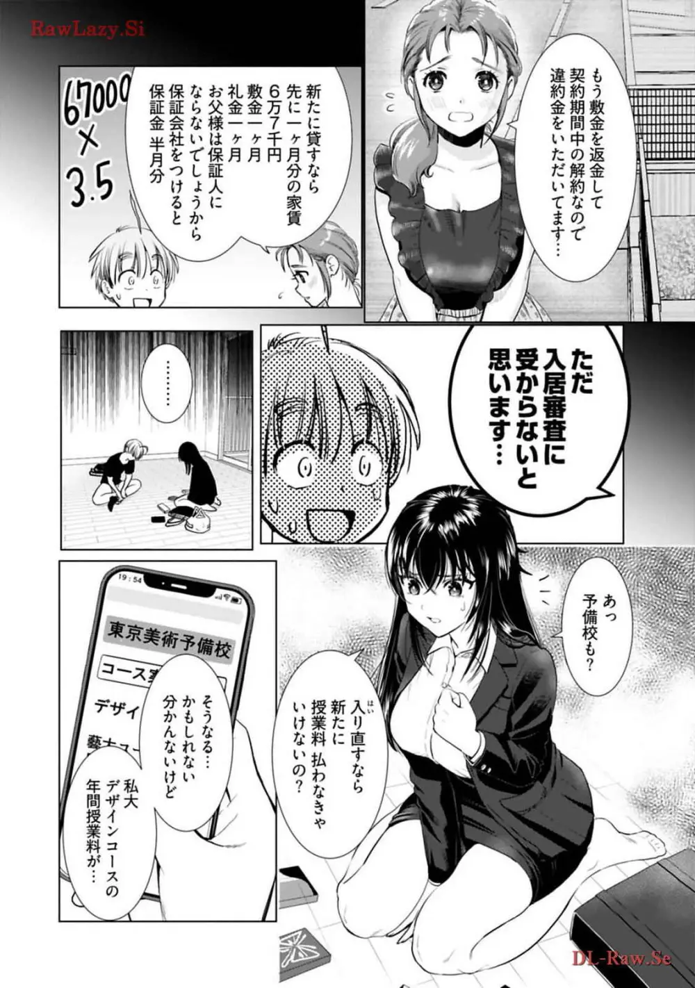 おねーさんが侵略中! 第03巻 Page.36