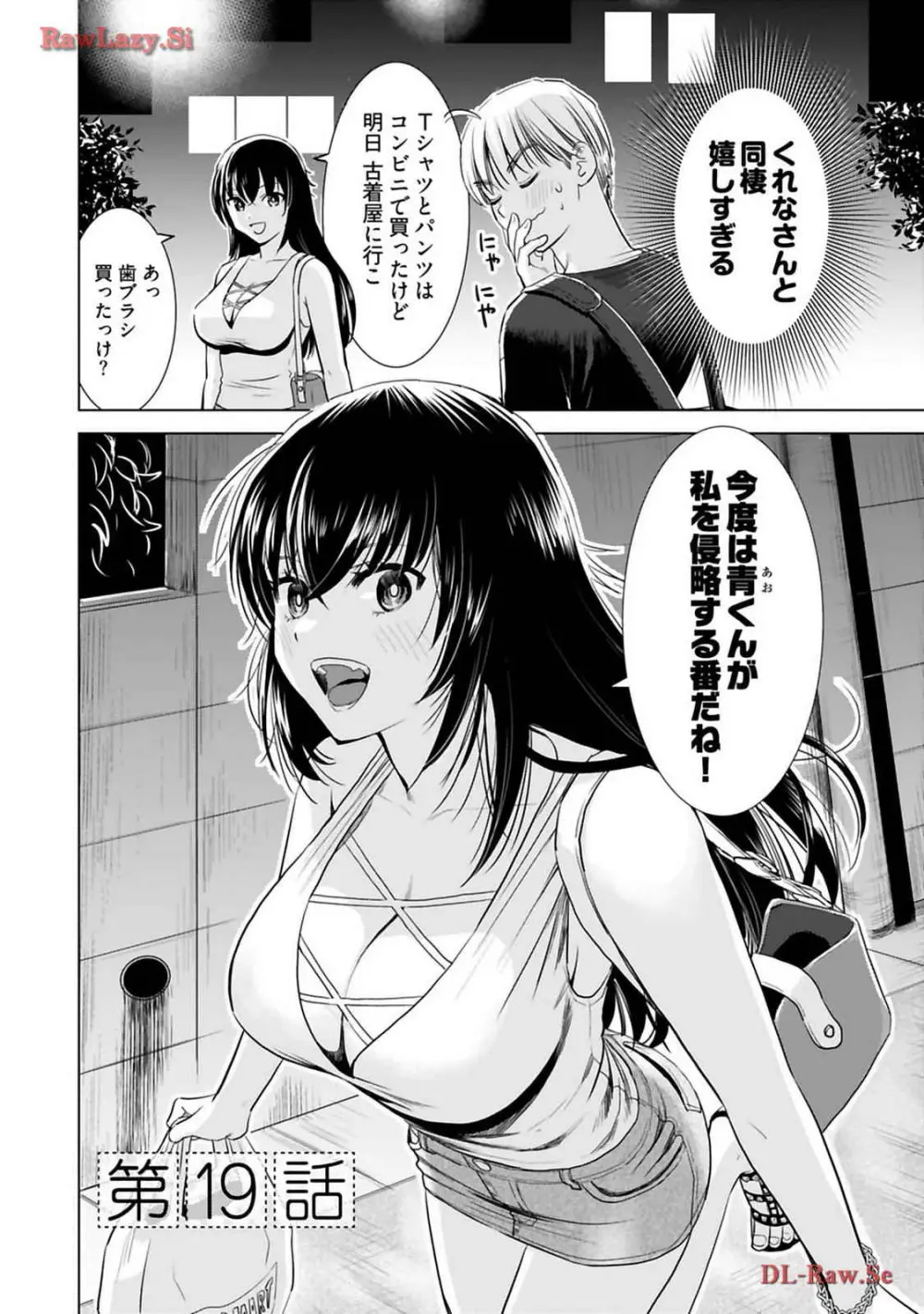 おねーさんが侵略中! 第03巻 Page.50