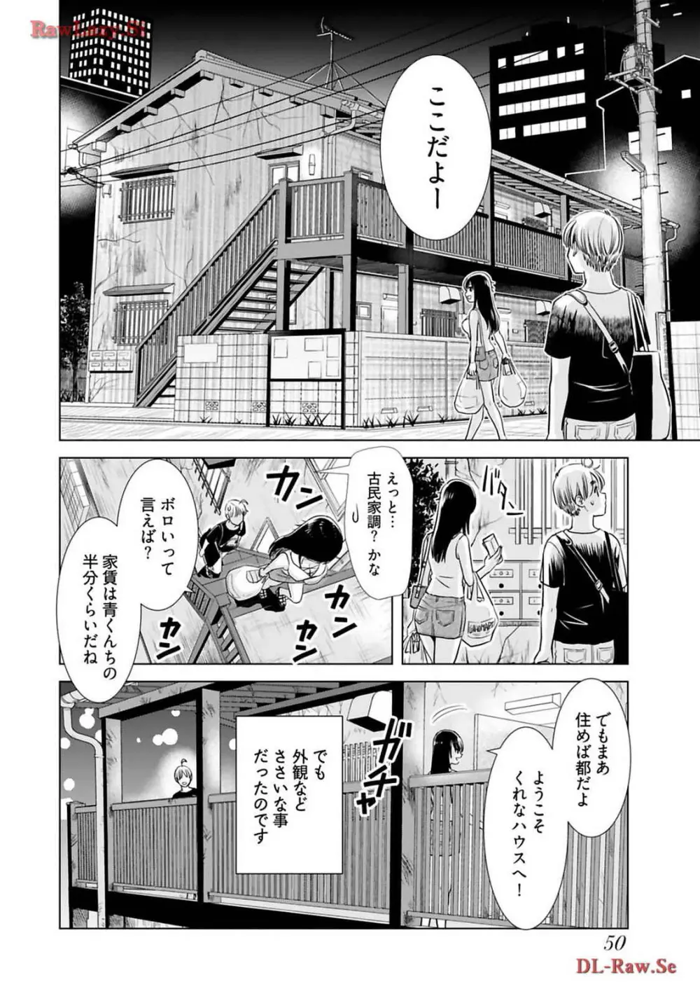 おねーさんが侵略中! 第03巻 Page.52