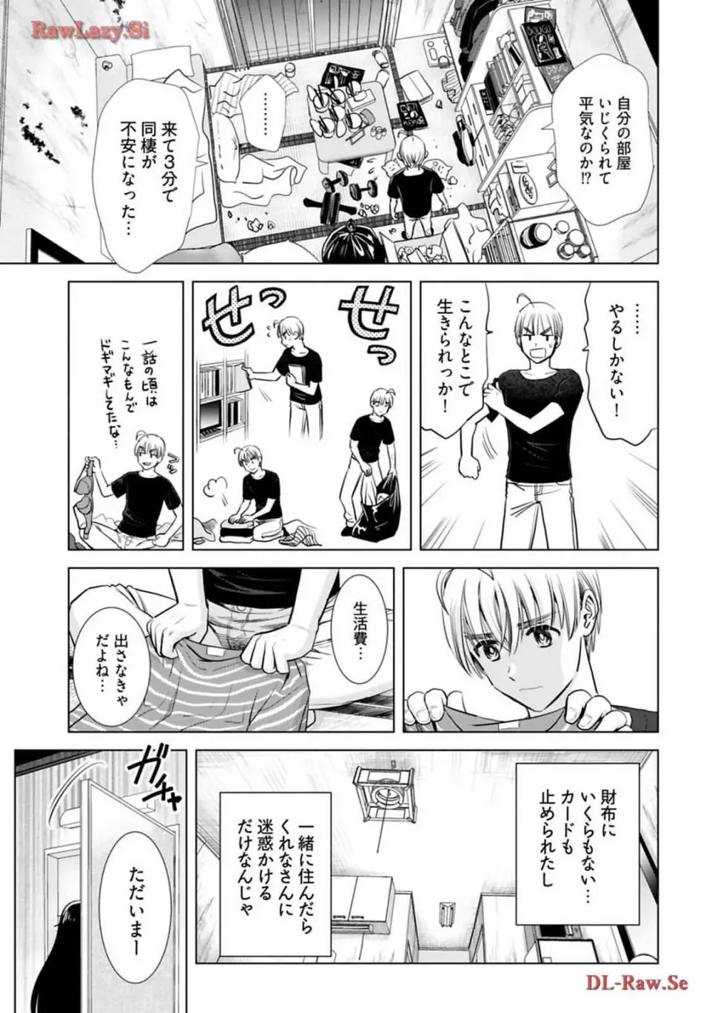 おねーさんが侵略中! 第03巻 Page.55