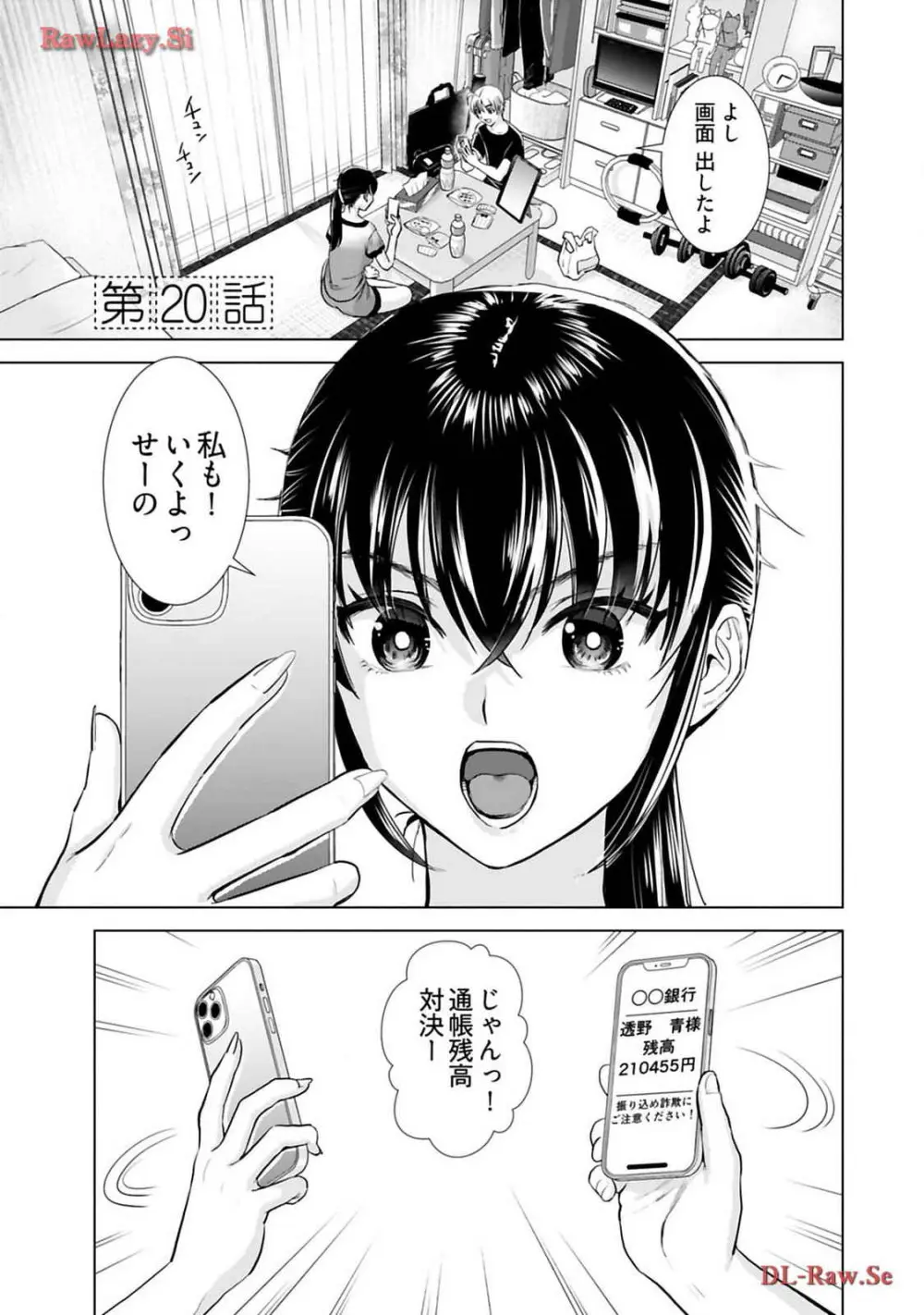 おねーさんが侵略中! 第03巻 Page.67