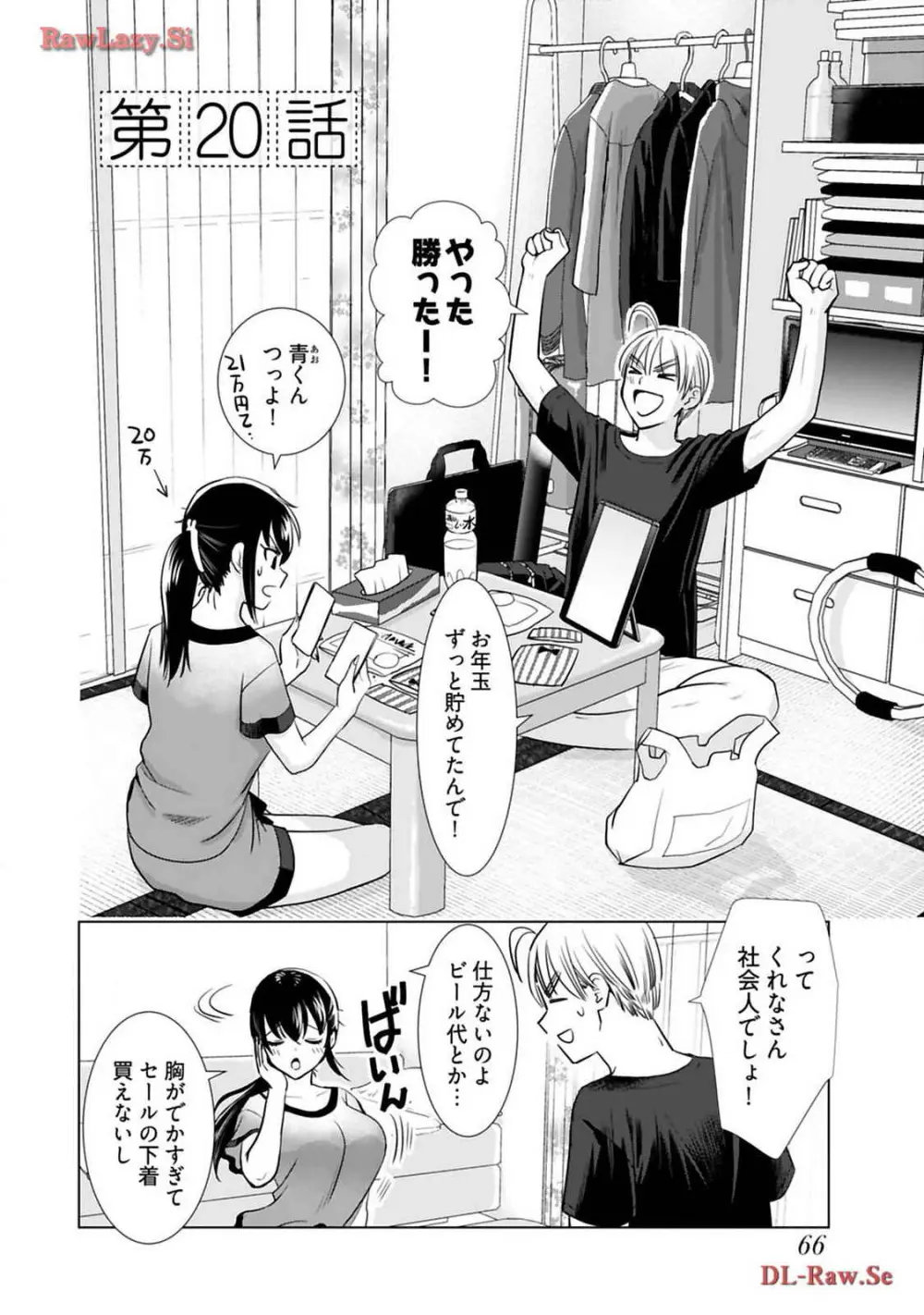 おねーさんが侵略中! 第03巻 Page.68