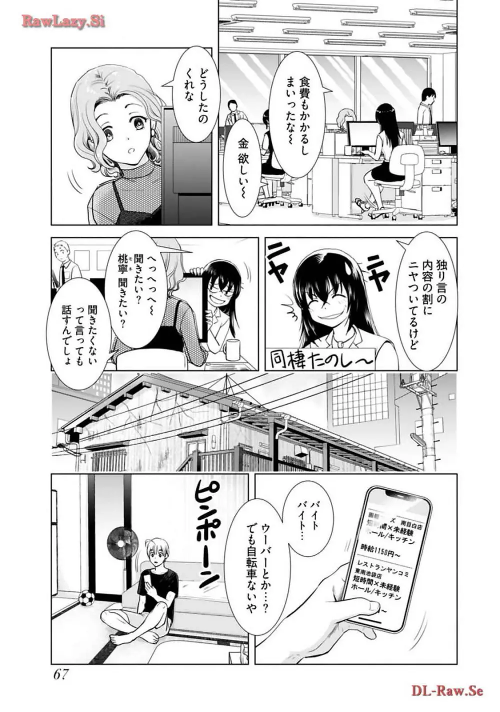 おねーさんが侵略中! 第03巻 Page.69