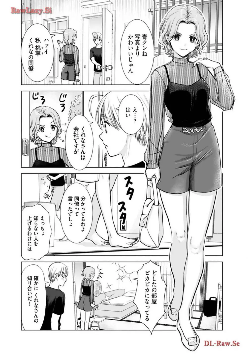 おねーさんが侵略中! 第03巻 Page.70