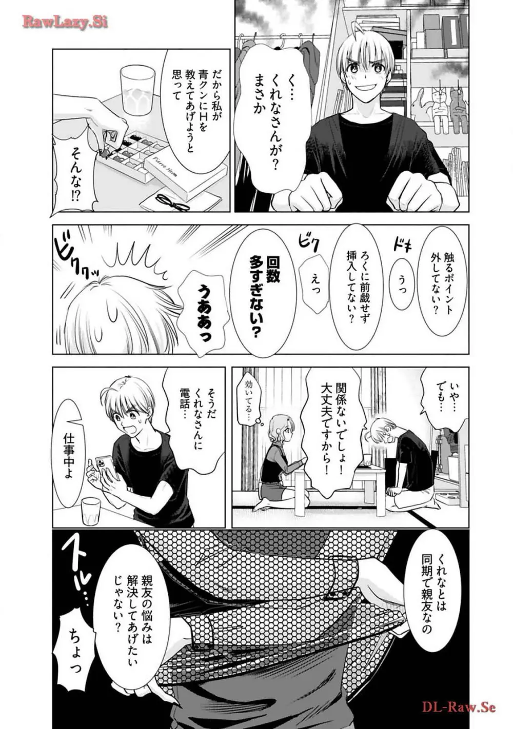 おねーさんが侵略中! 第03巻 Page.73