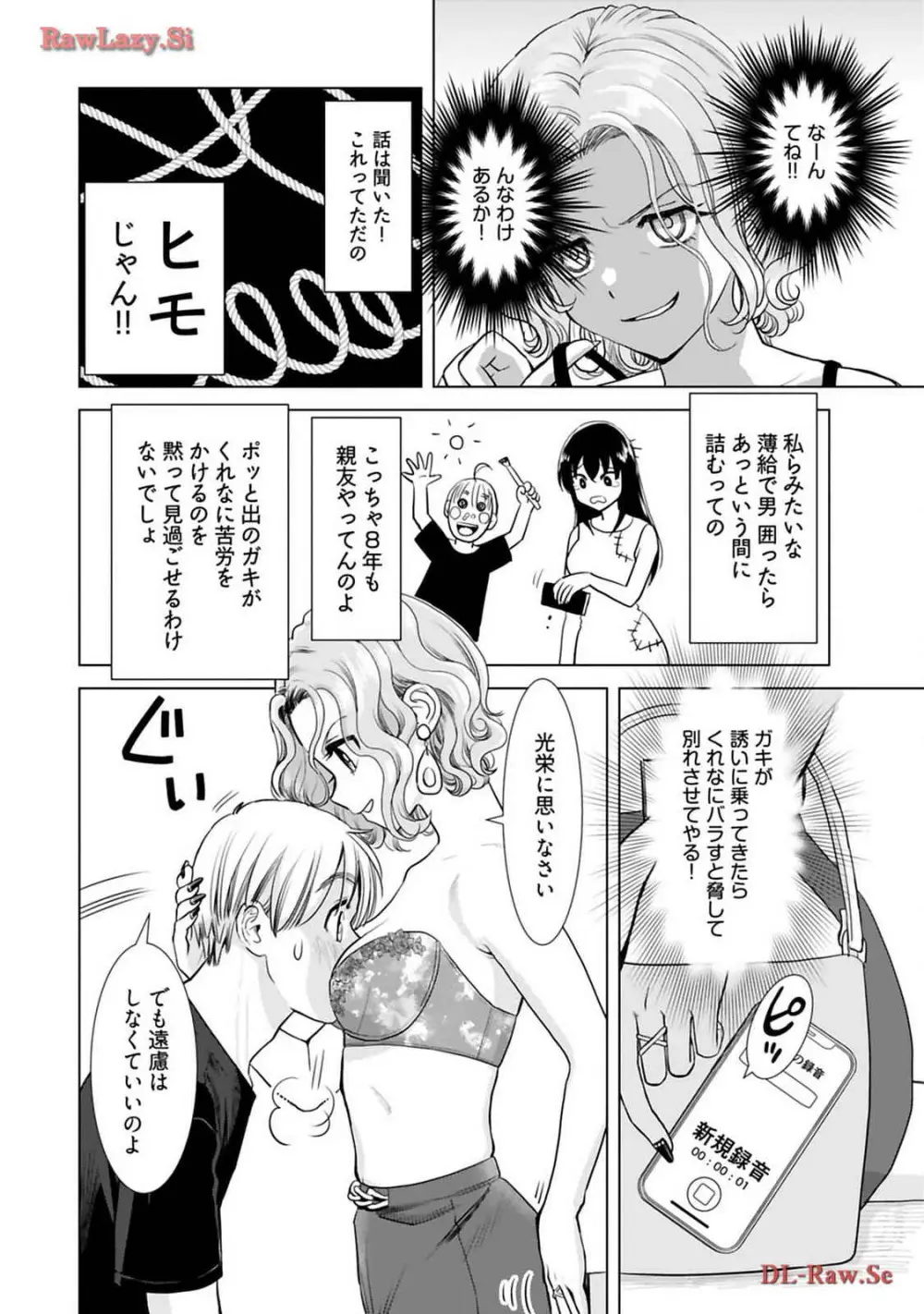 おねーさんが侵略中! 第03巻 Page.74