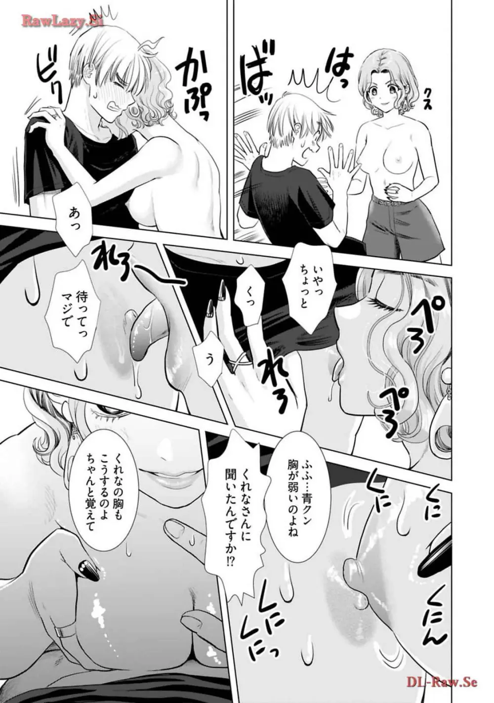 おねーさんが侵略中! 第03巻 Page.77