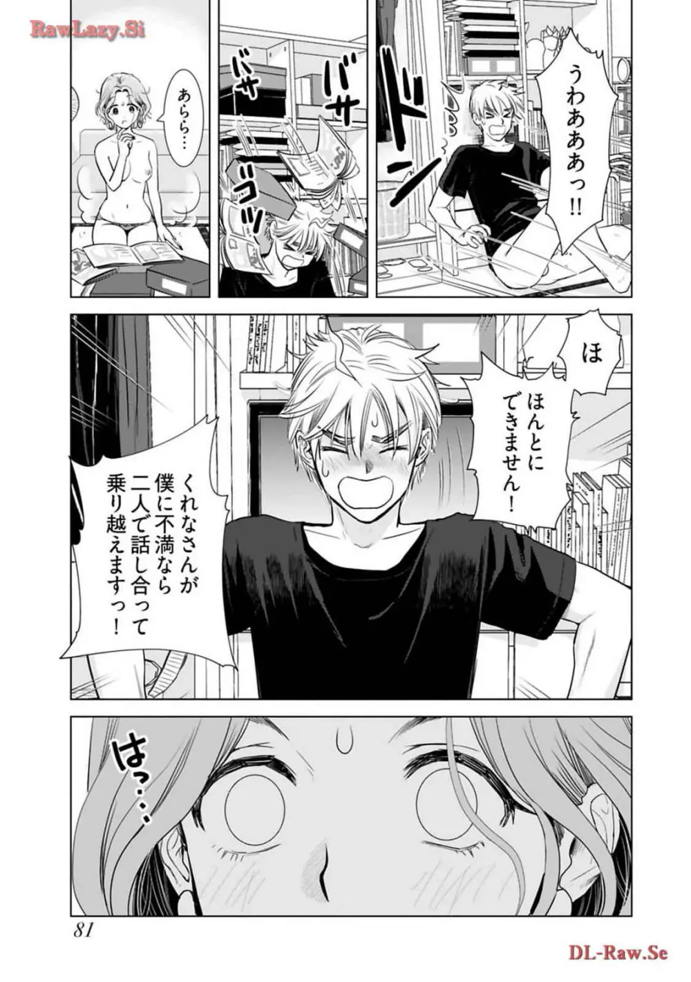 おねーさんが侵略中! 第03巻 Page.83