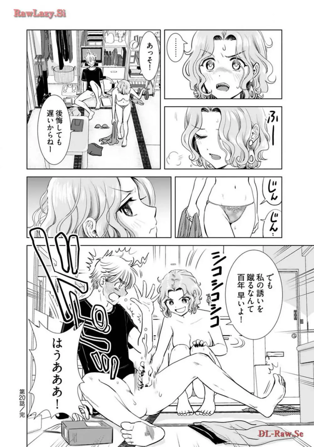 おねーさんが侵略中! 第03巻 Page.84